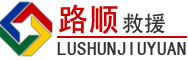 屯昌道路救援