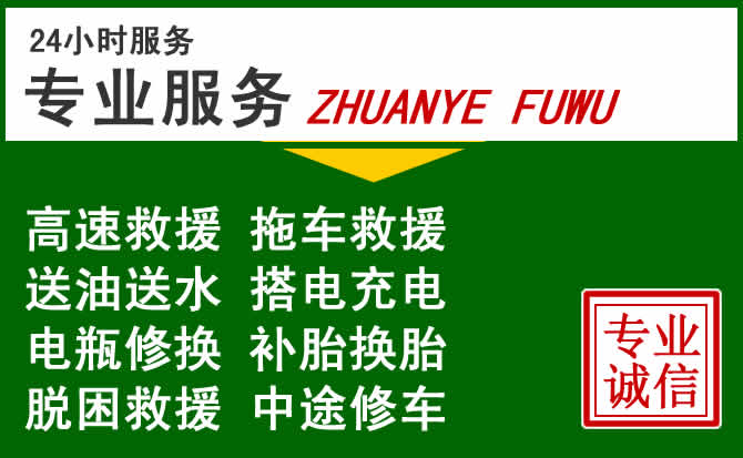 屯昌附近汽车道路救援 屯昌附近汽车道路救援
