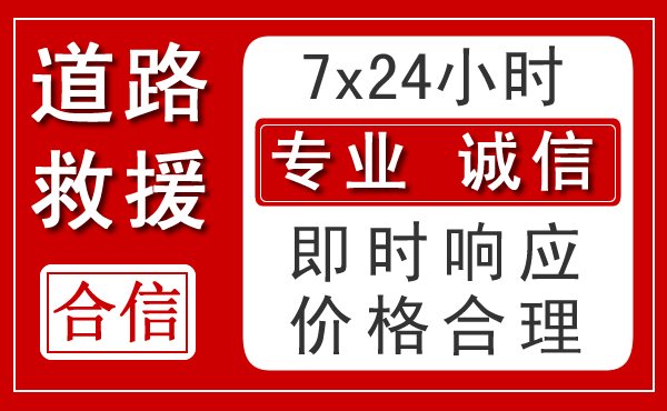 屯昌新能源汽车救援